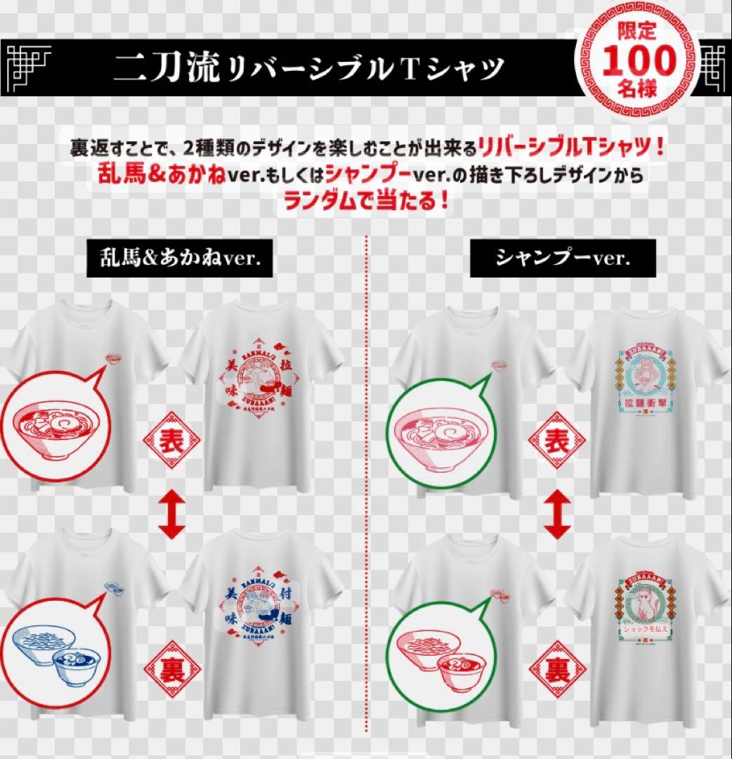 乱馬1/2 ZUBAAN! Tシャツ ホワイト　100枚限定 Tシャツ　レア　品