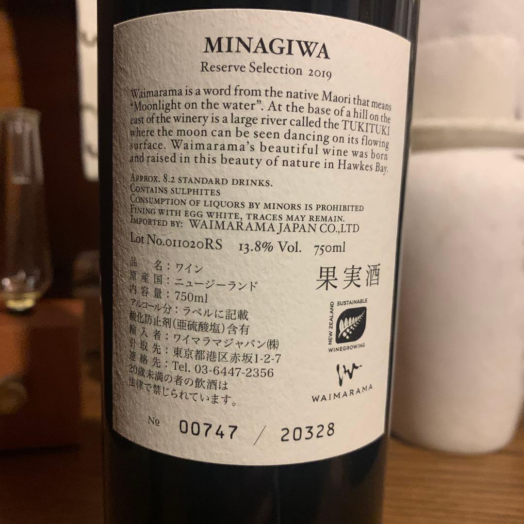 ミナギワ ワイマラマ 2019