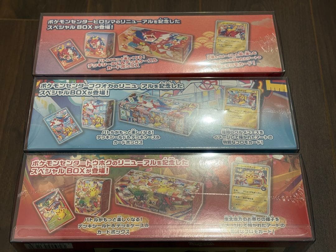 Ｓ*Ｓ様 【ケース付き】スペシャルBOX　トウホク　ヒロシマ　フクオカセット　シ