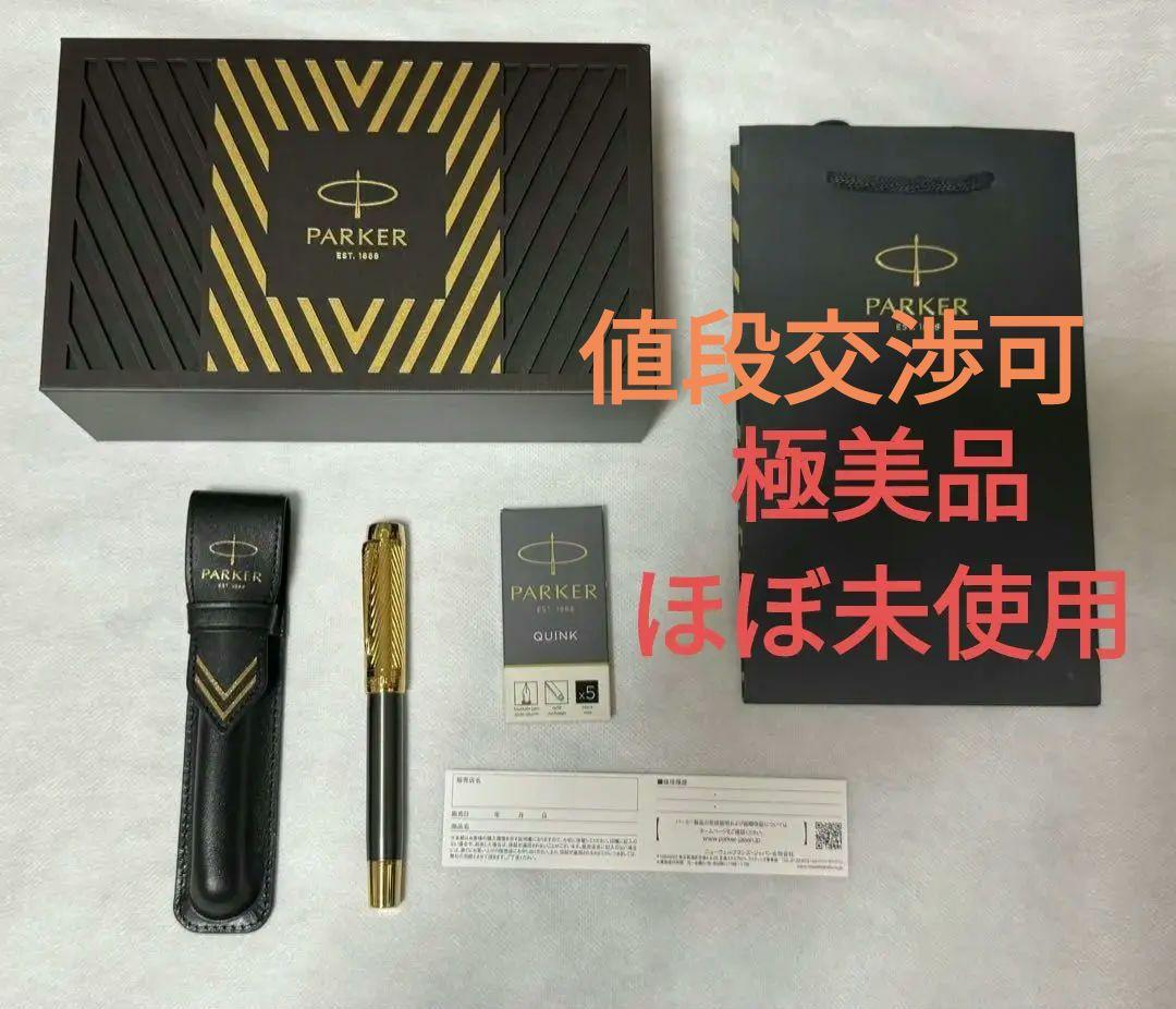 PARKER パーカー 万年筆 デュオフォールド プレステージ アロー GT F