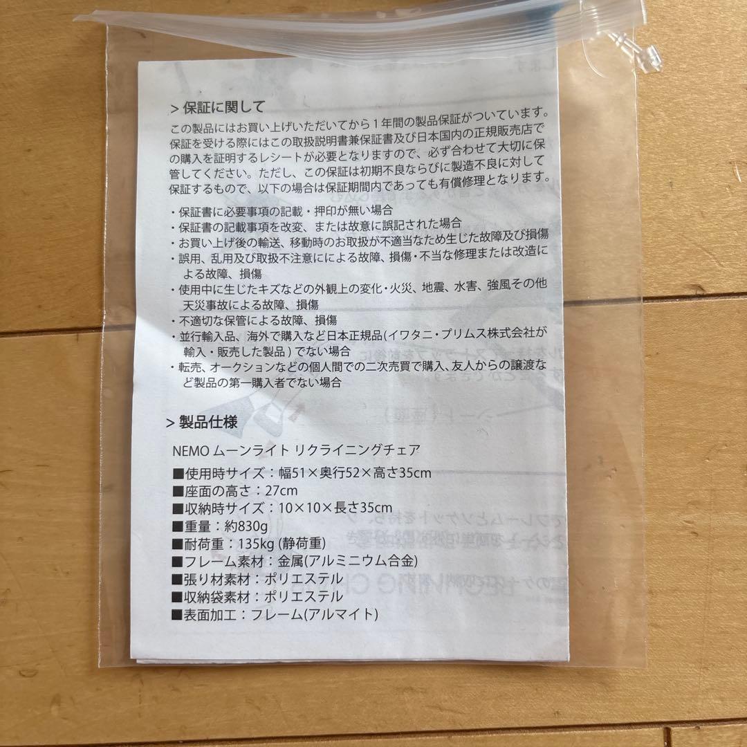 新品　NEMO ムーンライトリクライニングチェア　ブルーバード