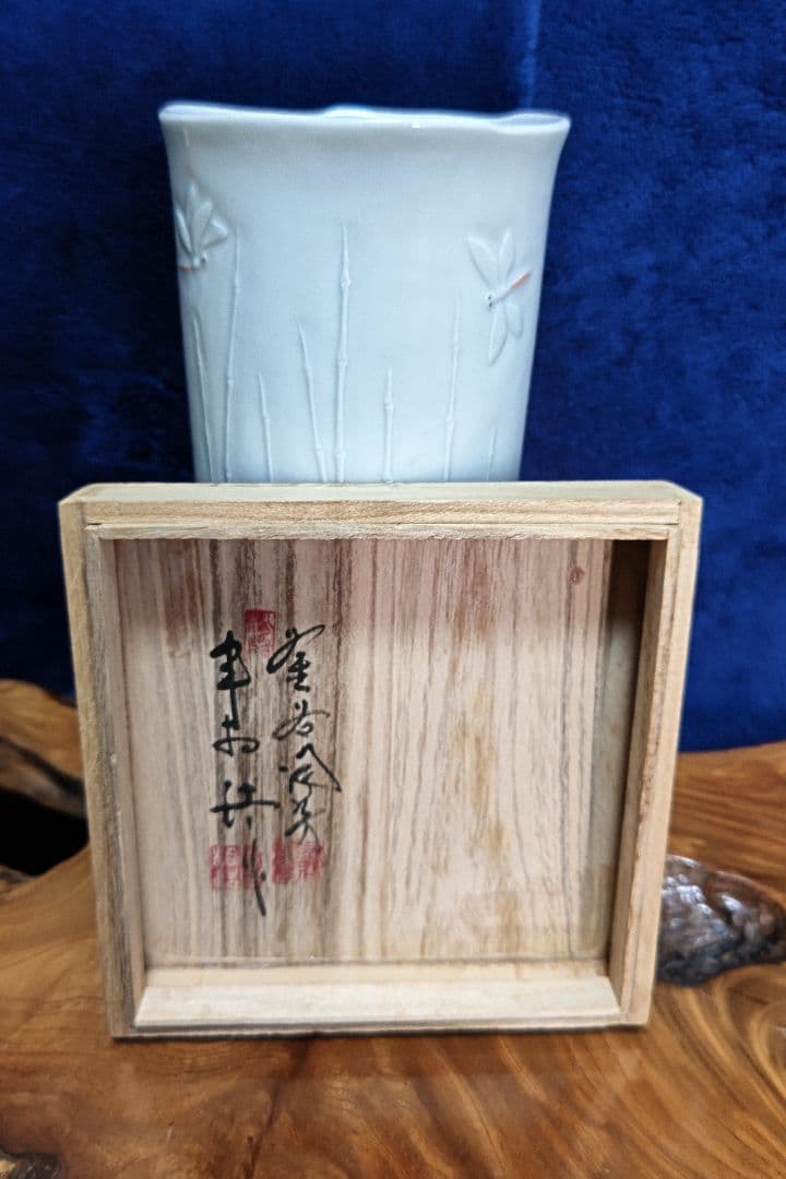 申相浩　釜谷陶房 　白磁花瓶 竹模様 トンボ