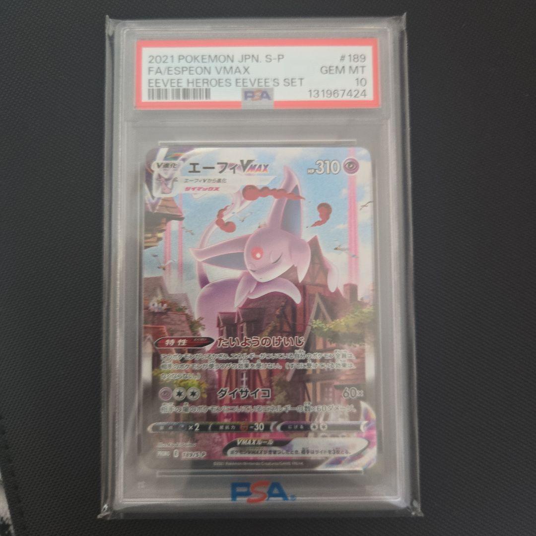 ポケモンカード VMAX イーブイヒーローズ #189 PSA10