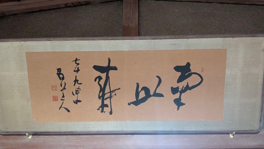 額装作品　実家整理品