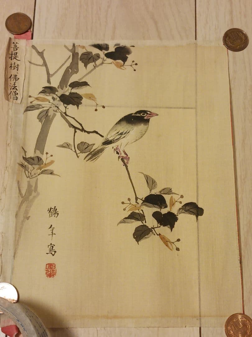 皐月鶴年　菩提樹佛法僧　花鳥図　水墨画　絹本　肉筆　まくり　和