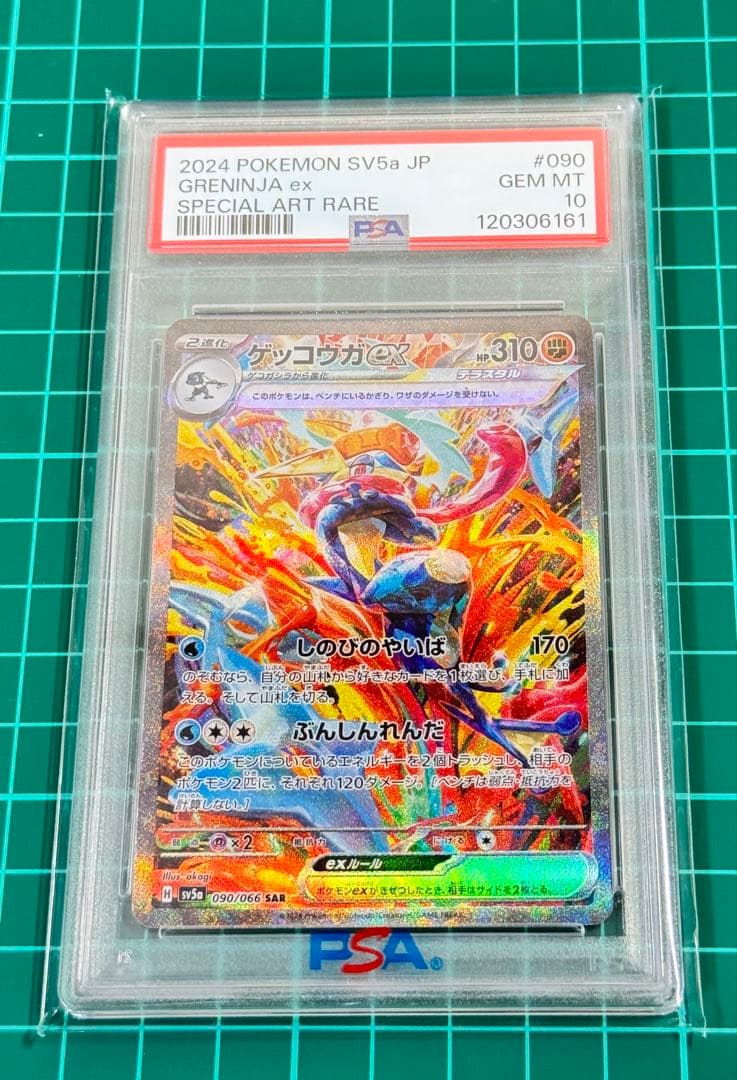 ポケモンカードゲッコウガex Psa10