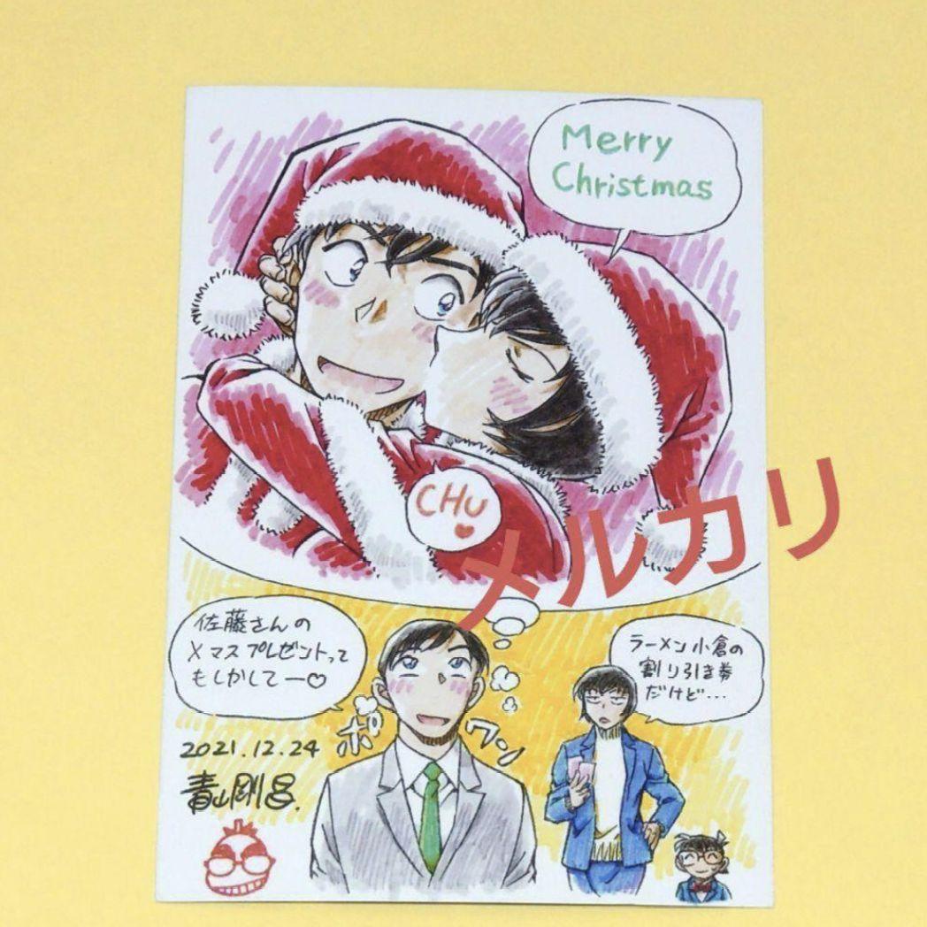 サンデー　2021 クリスマスカード 当選品 名探偵コナン　⑥