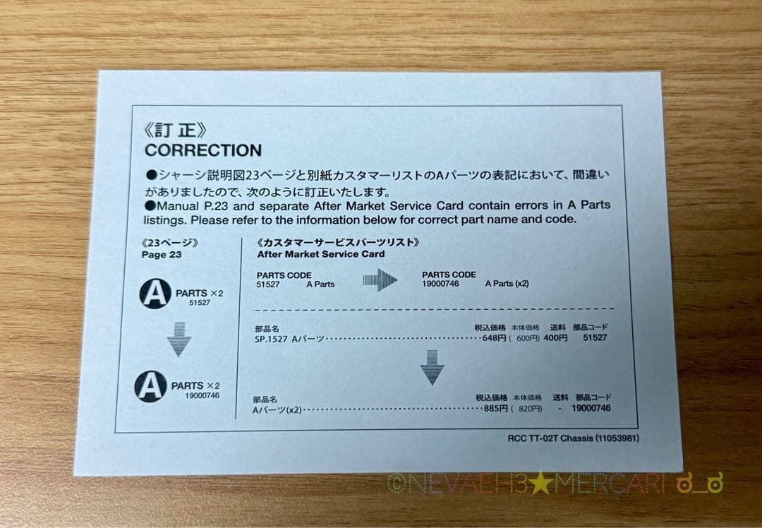 タミヤ◆サンドシェイカーTT-02T レーシングトラック 1/10スケール