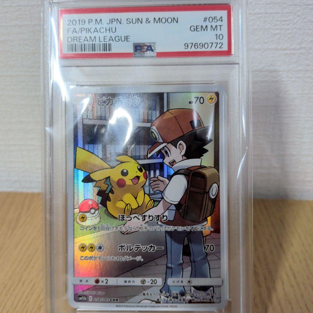 【PSA10】ポケモンカード　ピカチュウ　CHR ドリームリーグ ポケカ