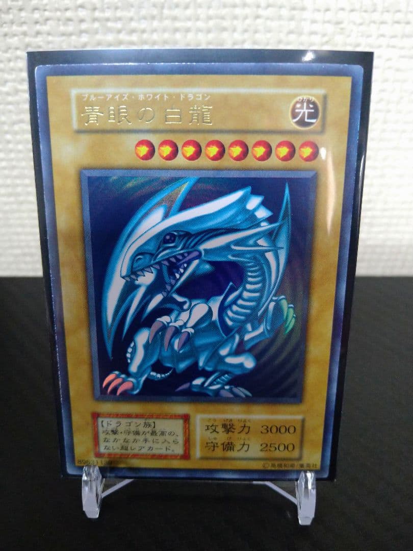遊戯王 青眼の白龍　初期　ウルトラレア