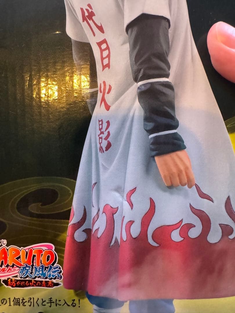 一番くじ ナルト 疾風伝 紡がれる火の意志 A賞 ラストワン賞 2体セット