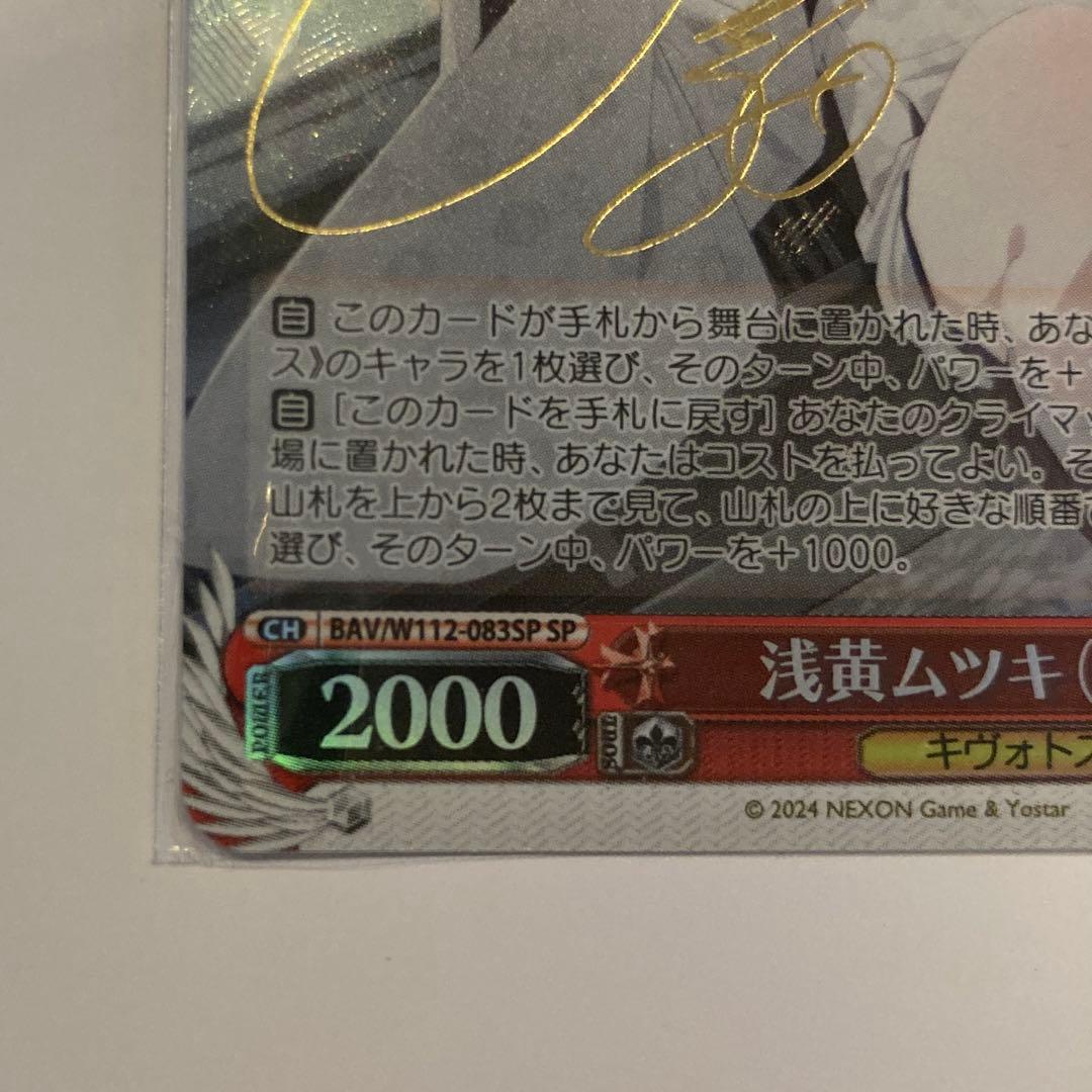 ヴァイスシュヴァルツ　ブルアカ　浅黄ムツキ(正月) sp サイン