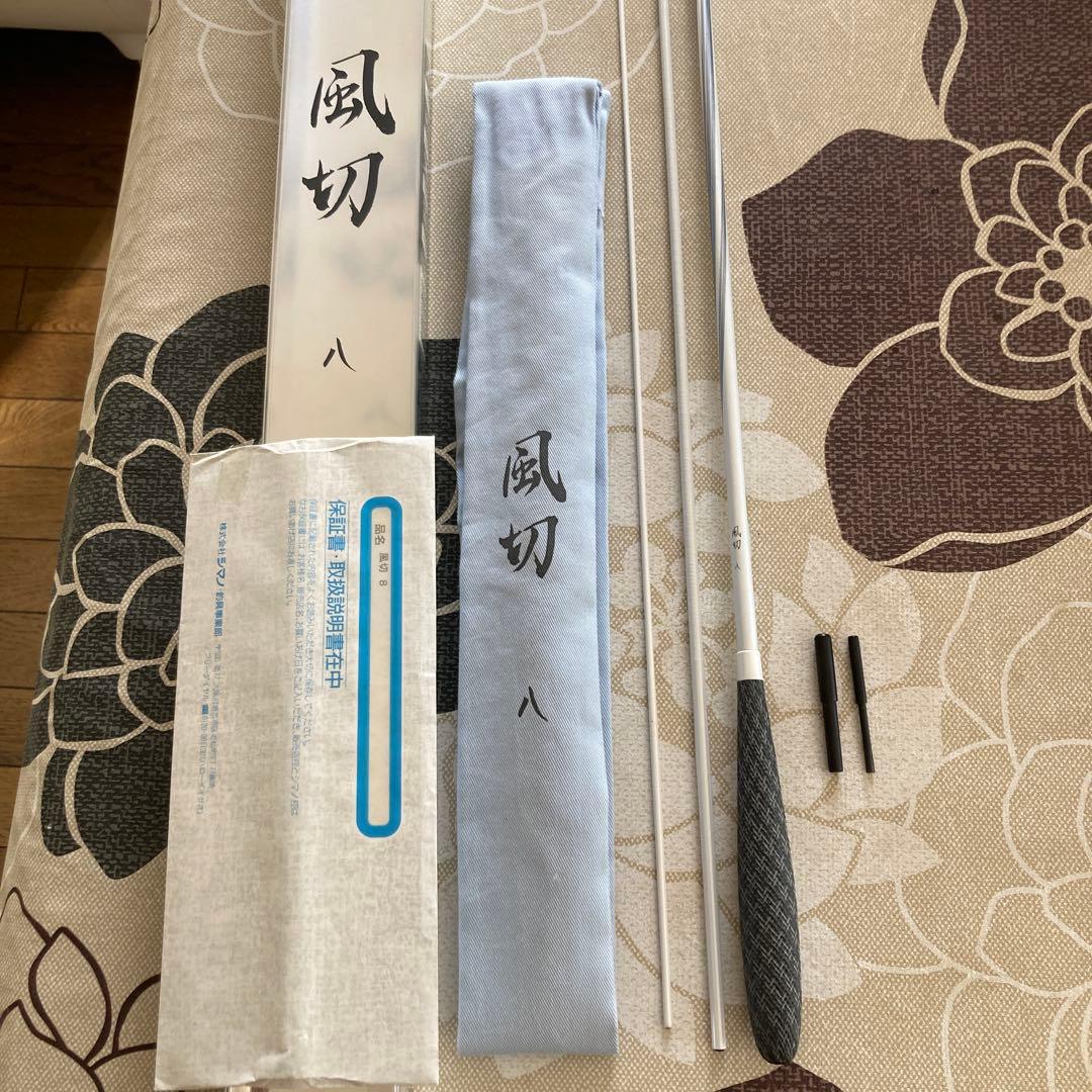 シマノ風切8尺