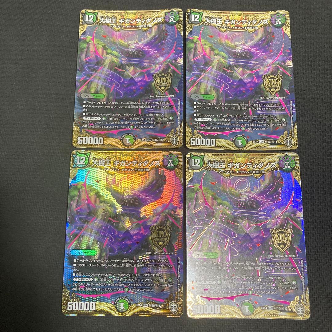 ギガンディダノス　シークレット　シク　ex14