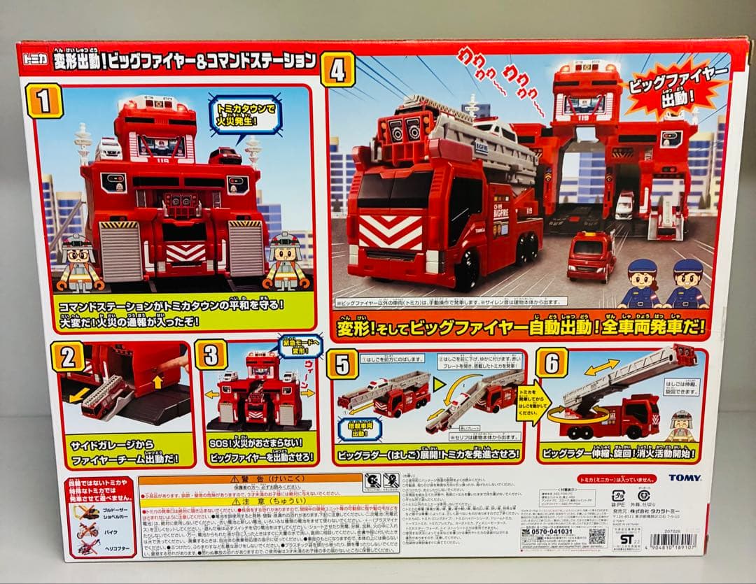 タカラトミー　トミカ 変形出動 ! ビッグファイヤー & コマンドステーション