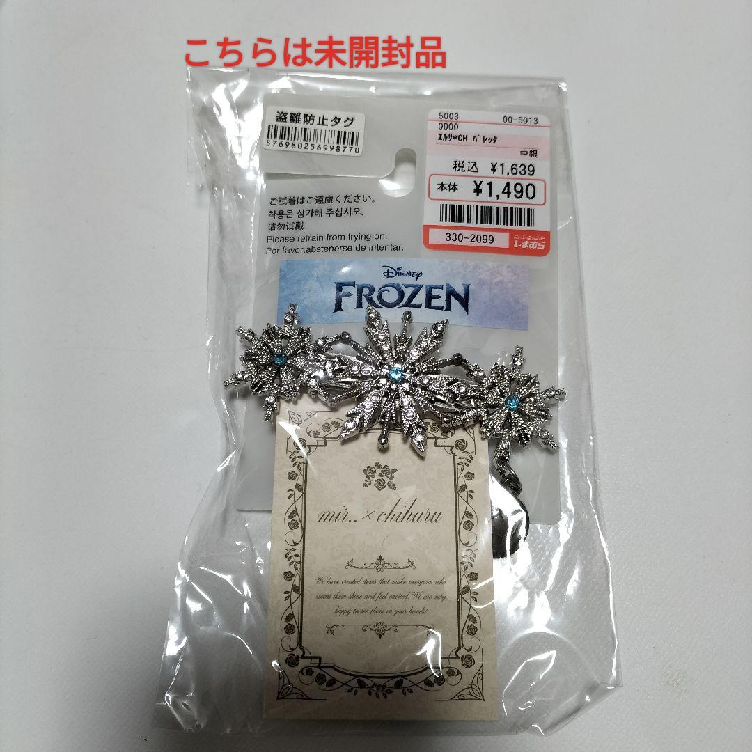 アナと雪の女王×しまむら グッズセット　11点　ほぼ未開封品