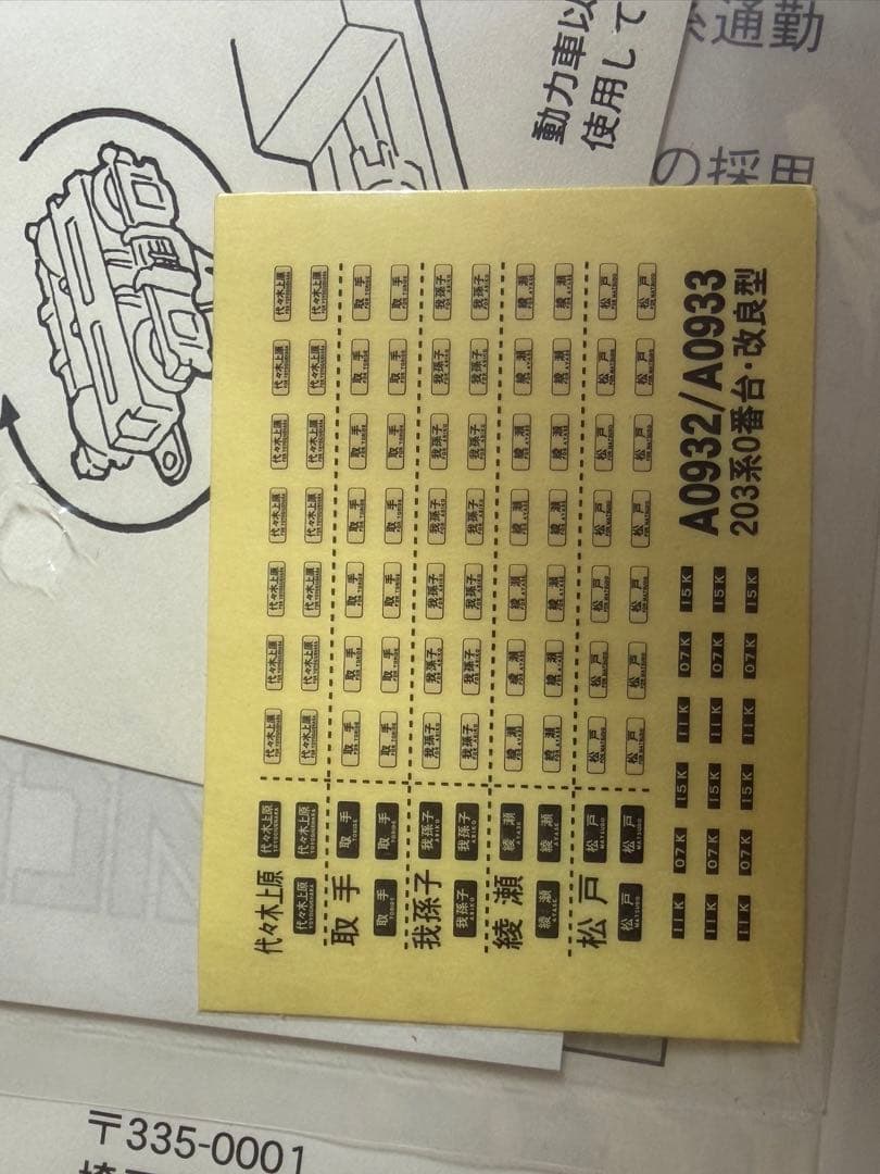 鉄道模型　Nゲージ　マイクロエース　A0932 203系　0番台　改良型　10両