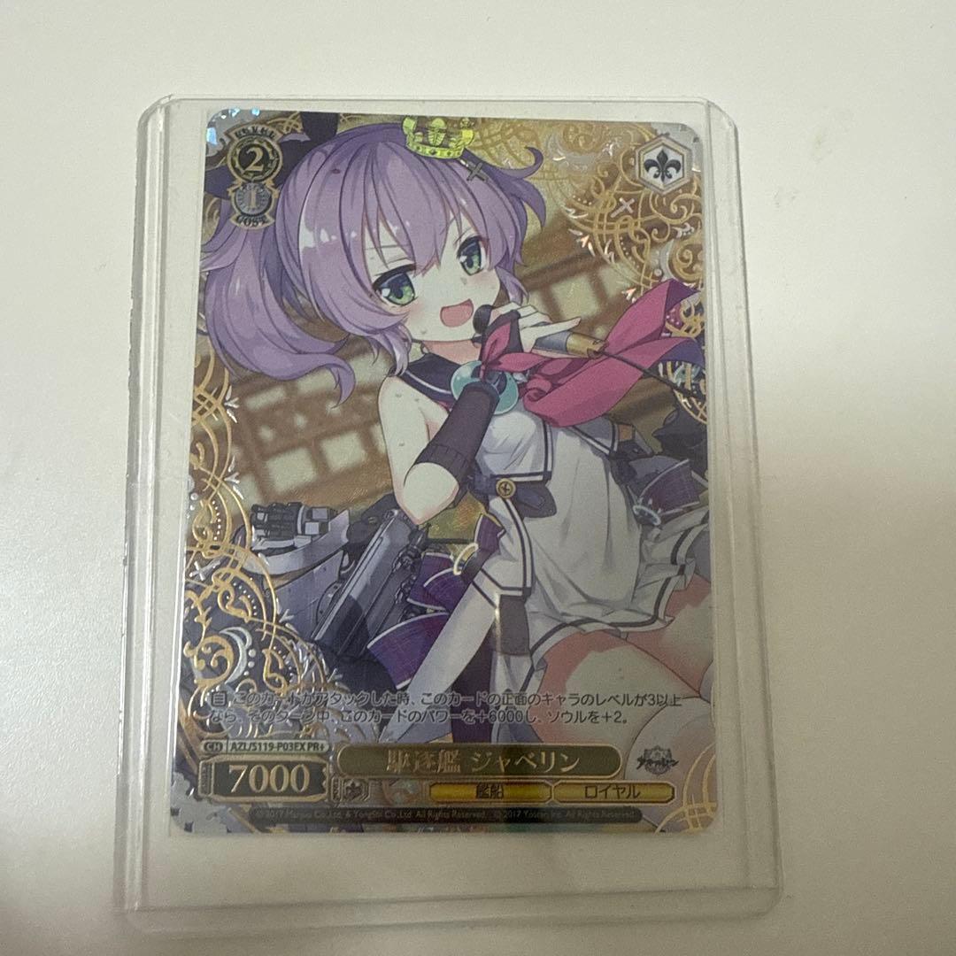 ヴァイスシュヴァルツ　駆逐艦ジャベリン　pr+