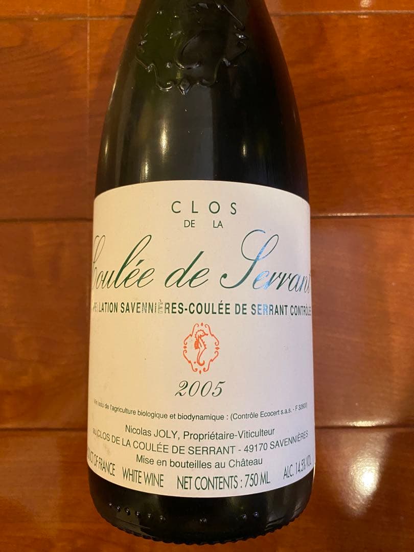 超当たり年！ニコラ・ジョリー  クロ・ド・ラ・クレ・ド・セラン2005セラー保管