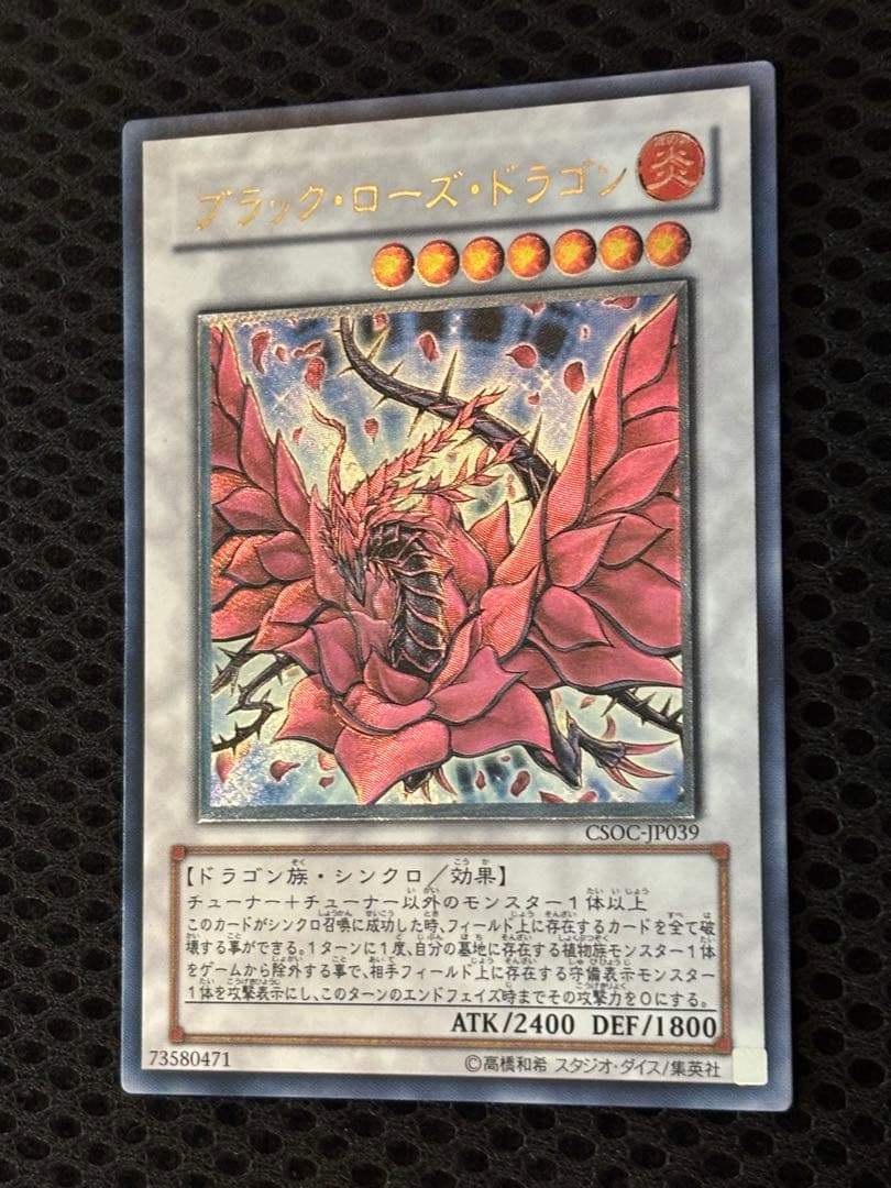 ヨ*カ様 極美品　ブラック・ローズ・ドラゴン　レリーフ　遊戯王