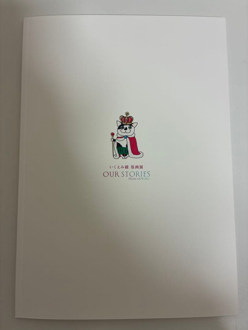 いくえみ綾 原画展限定　パンフレット　直筆サイン入りポストカード