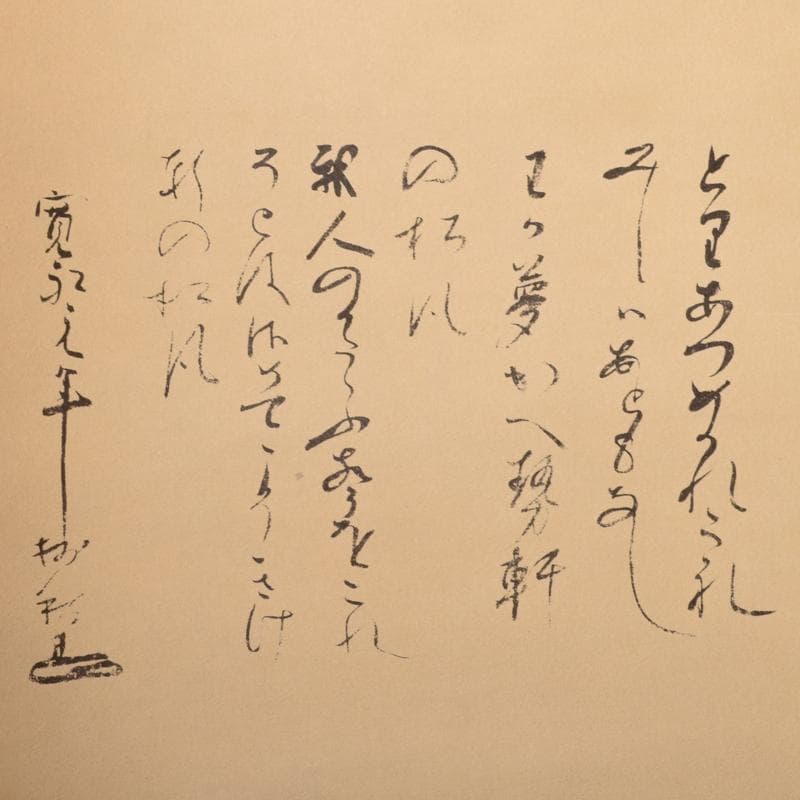 掛軸　大徳寺　澤庵宗彭和尚筆　「夢浯二大字」弁倭歌二首　共箱　V4669A