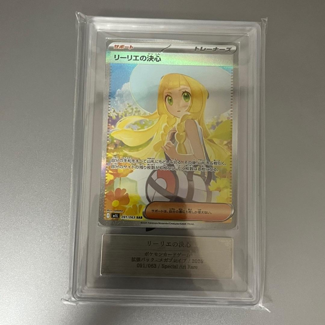 リーリエの決心　ARS10