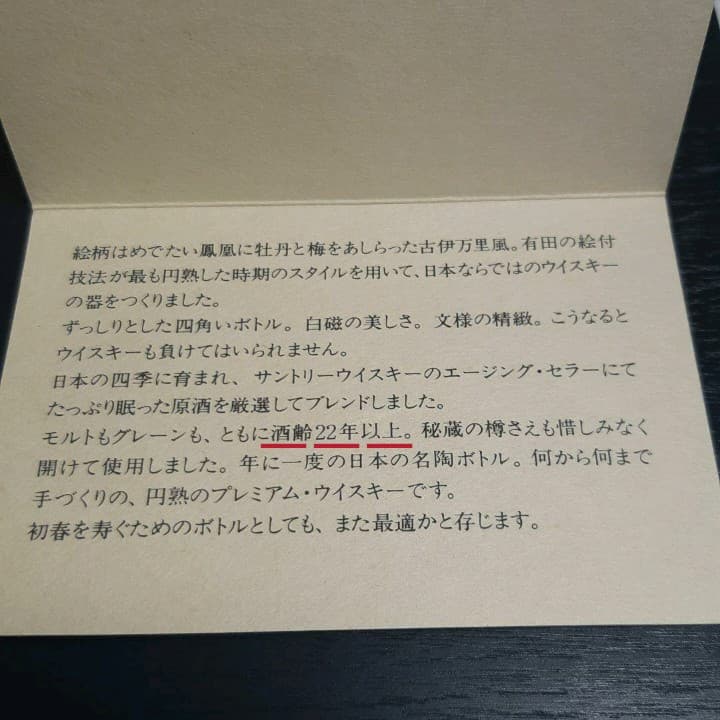 サントリー　スペシャルボトルコレクション　酒齢22年以上　ウイスキー　ブランデー