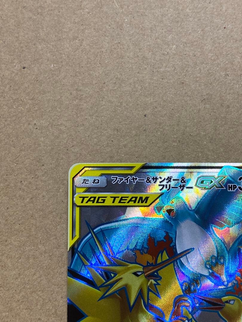 ファイヤー　サンダー　フリーザー　GX SR sw10b スカイレジェンドGX