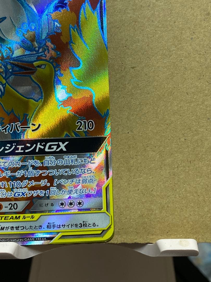 ファイヤー　サンダー　フリーザー　GX SR sw10b スカイレジェンドGX