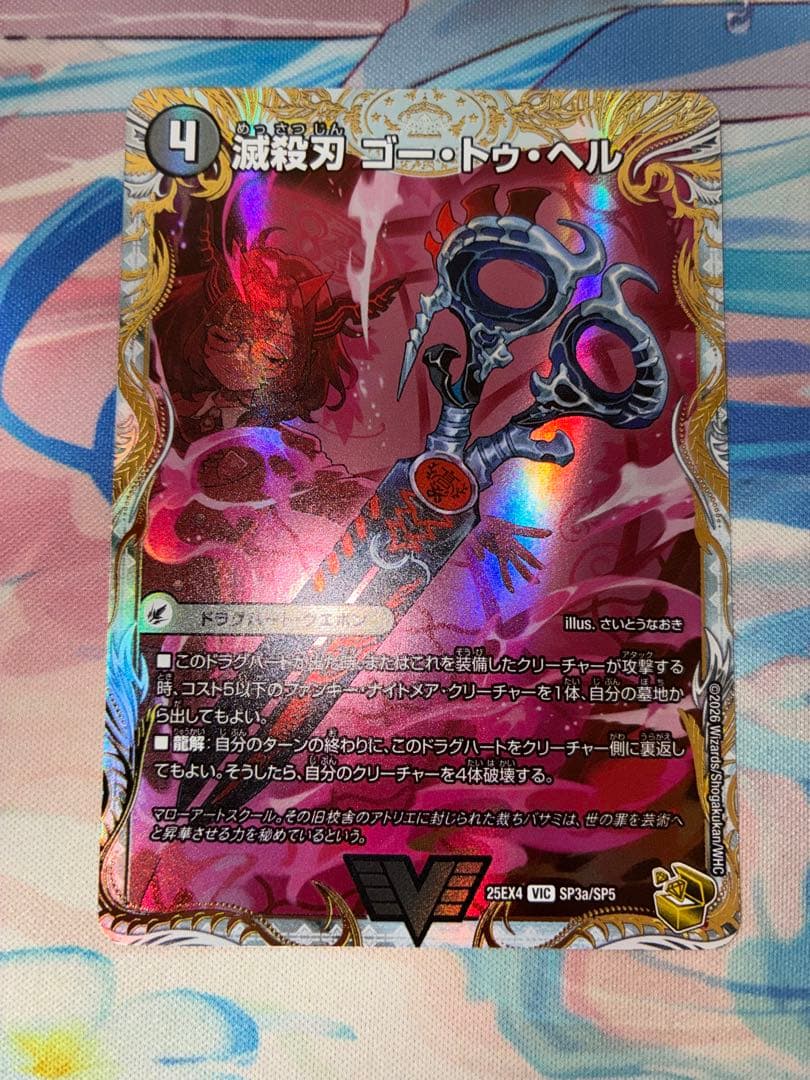 滅殺刃 ゴートゥヘル 魔壊王 デスシラズ 金トレジャー　パンドラウォーズ