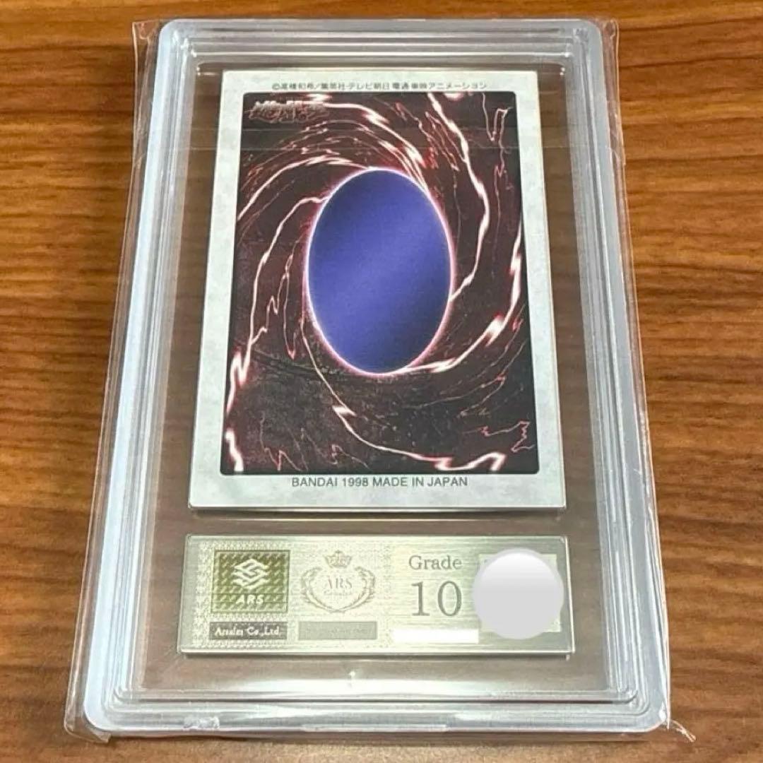 ARS10 リバイアサン 遊戯王 バンダイ版 カードダス 旧裏 PSA10 初期