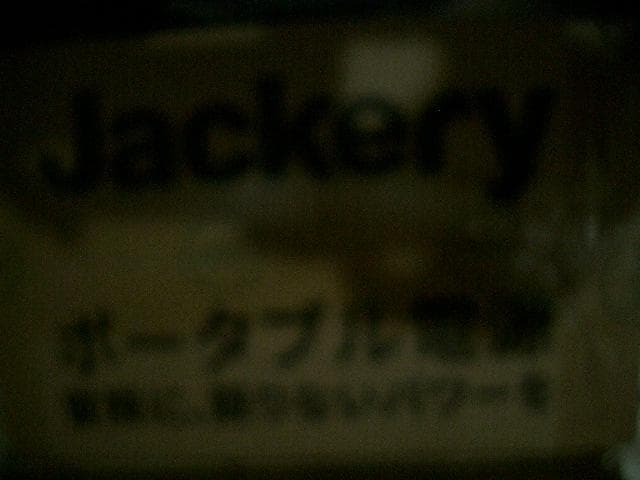 0330純正弦波 Jackery ポータブル電源 67200mAh/240Wh