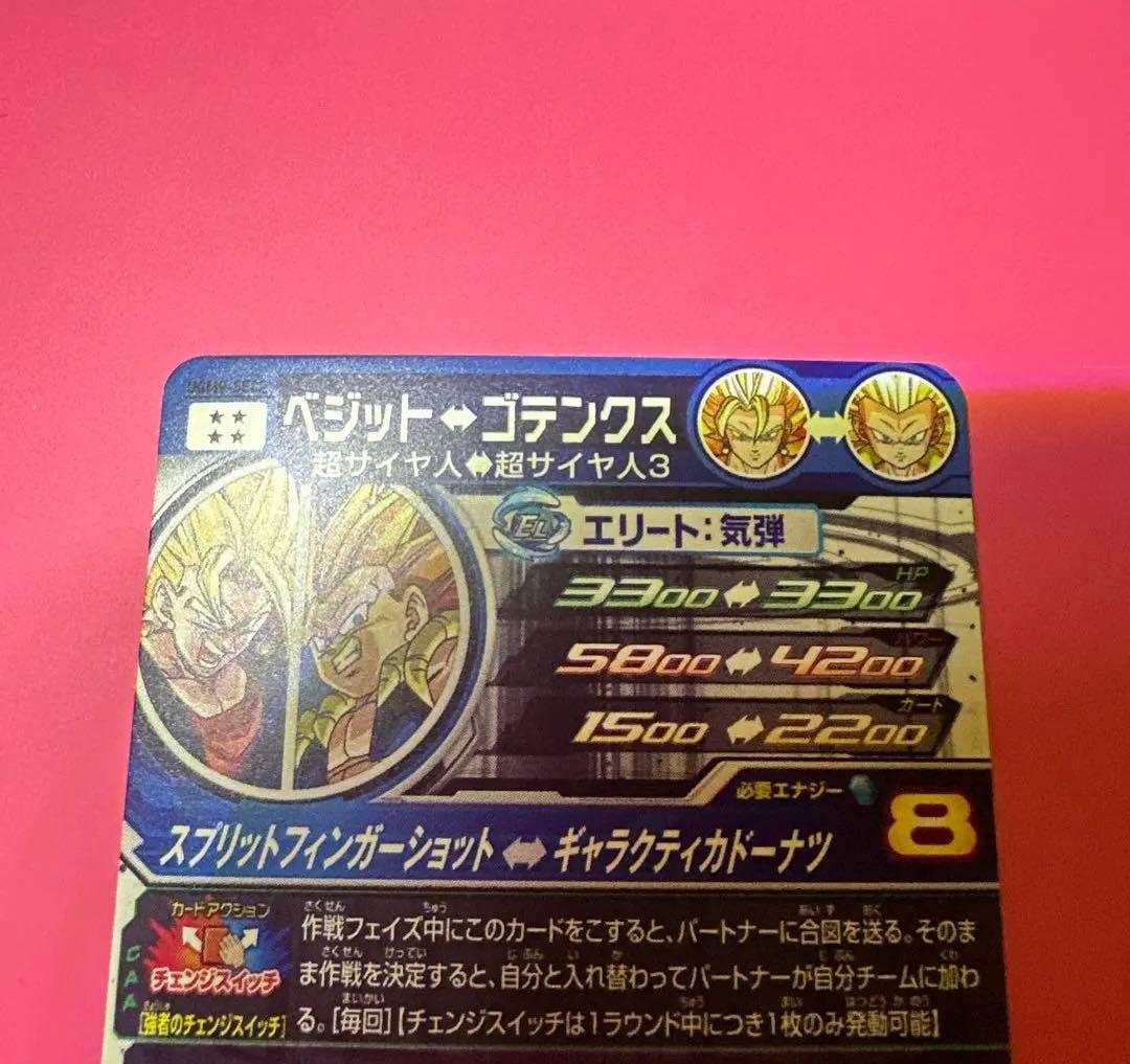 ドラゴンボールヒーローズ 【UGM9-SEC2 / SEC2LC】ベジット