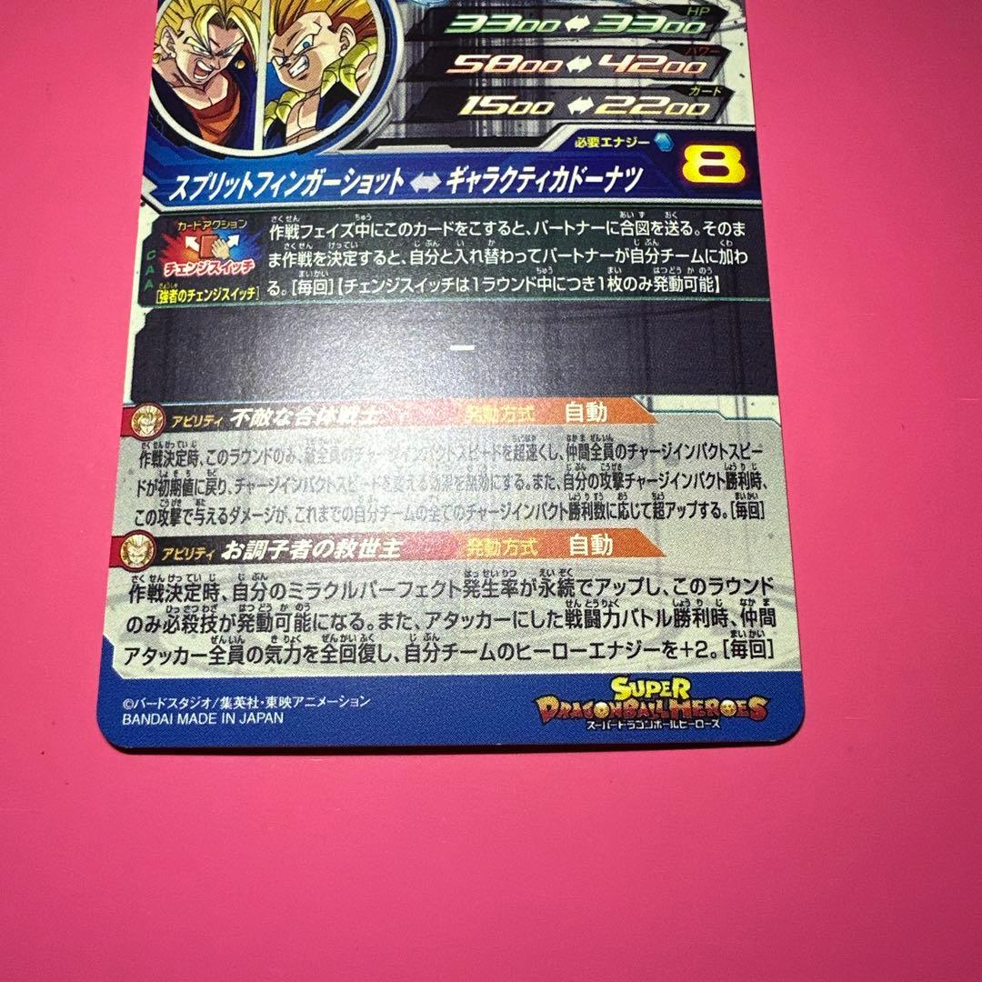 ドラゴンボールヒーローズ 【UGM9-SEC2 / SEC2LC】ベジット