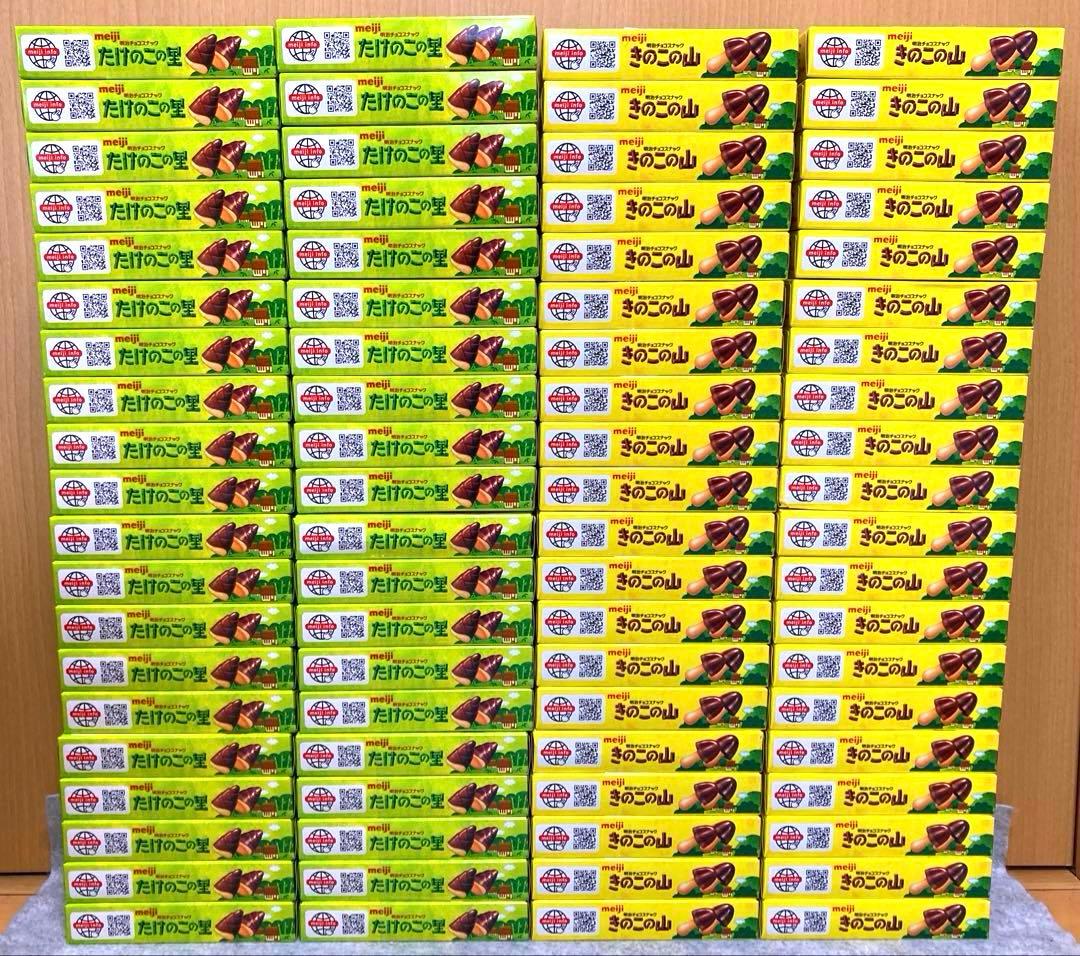 チョコレートお菓子　きのこの山　たけのこの里　まとめ売り