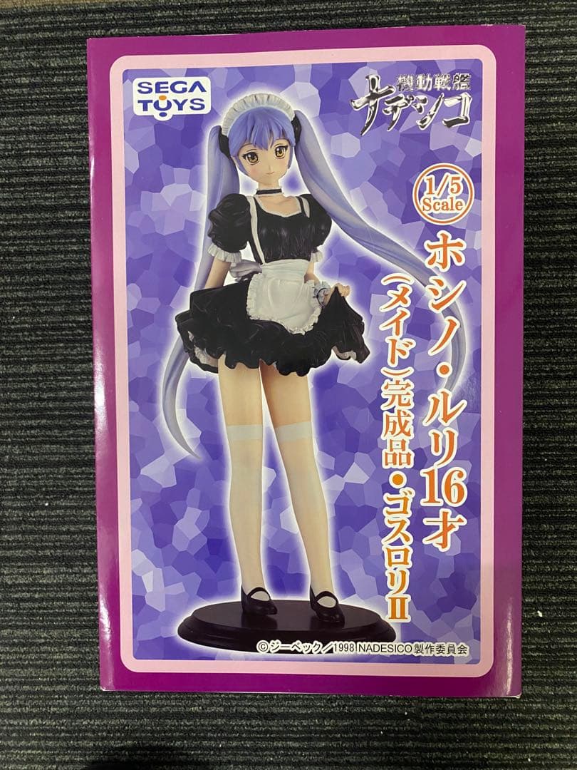ホシノルリ　メイド　フィギュア　ゴスロリ2
