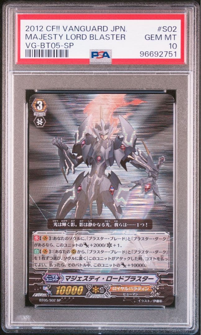 【PSA10】　ヴァンガード　マジェスティロードブラスター　SP　初期　Pスタン