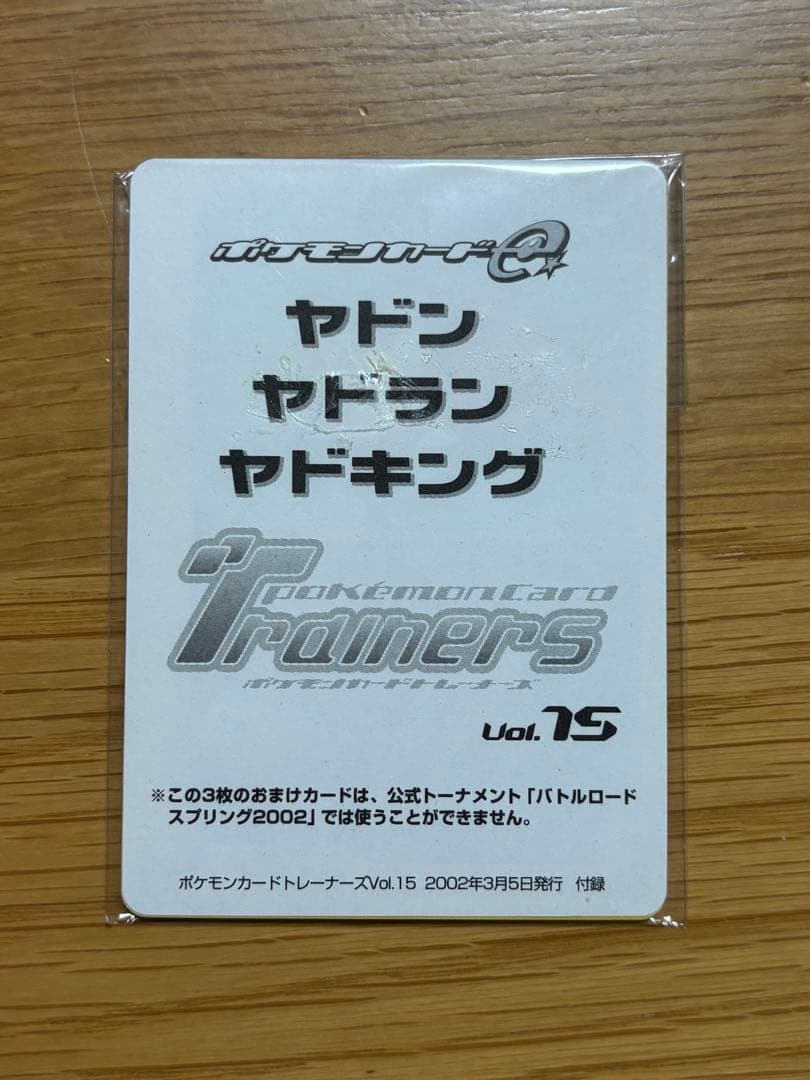 ポケモンカードトレーナーズ　Vol.15 ヤドン　ヤドラン　ヤドキング