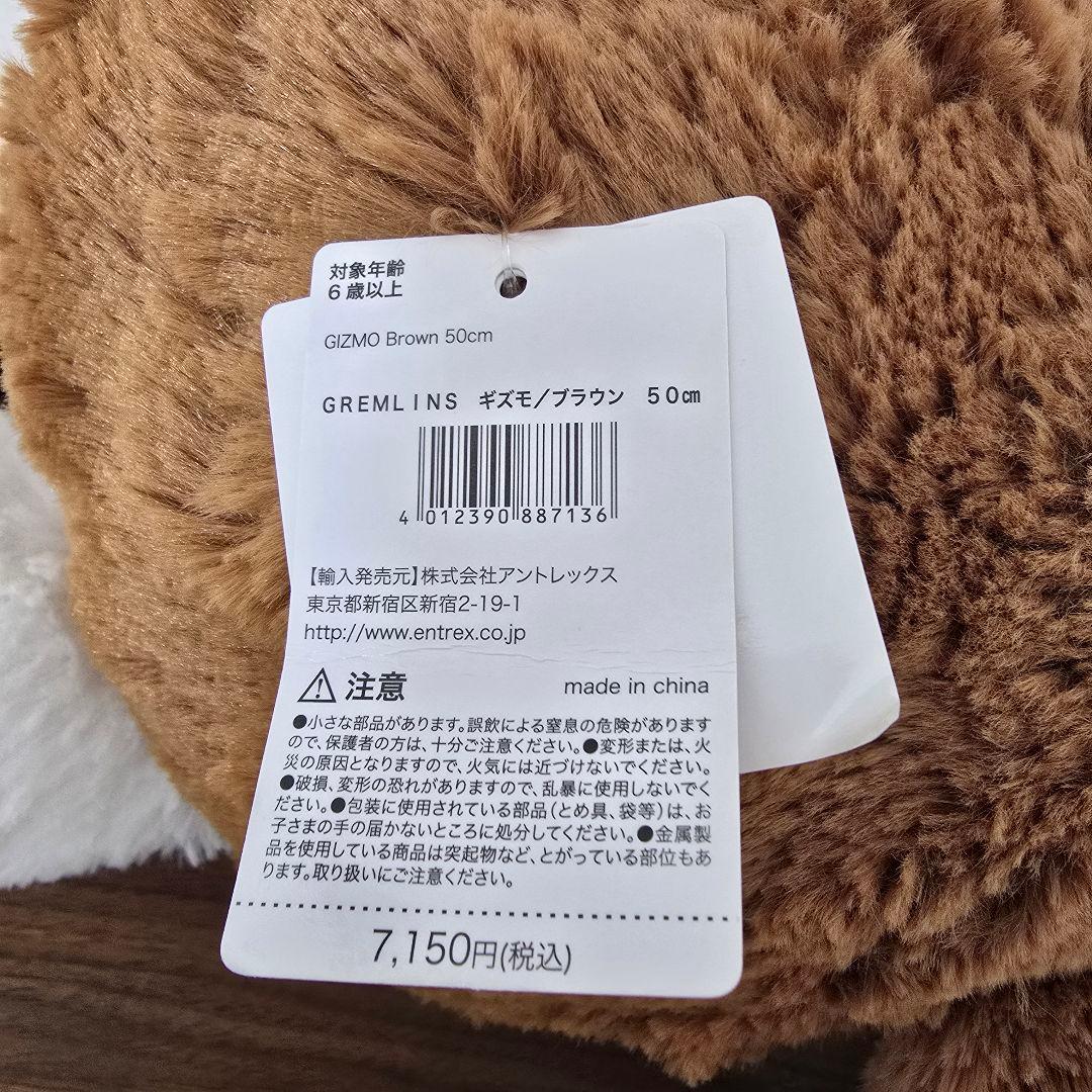 NICI GREMLINS ギズモ 50cmぬいぐるみ ブラウン ピンクグレー