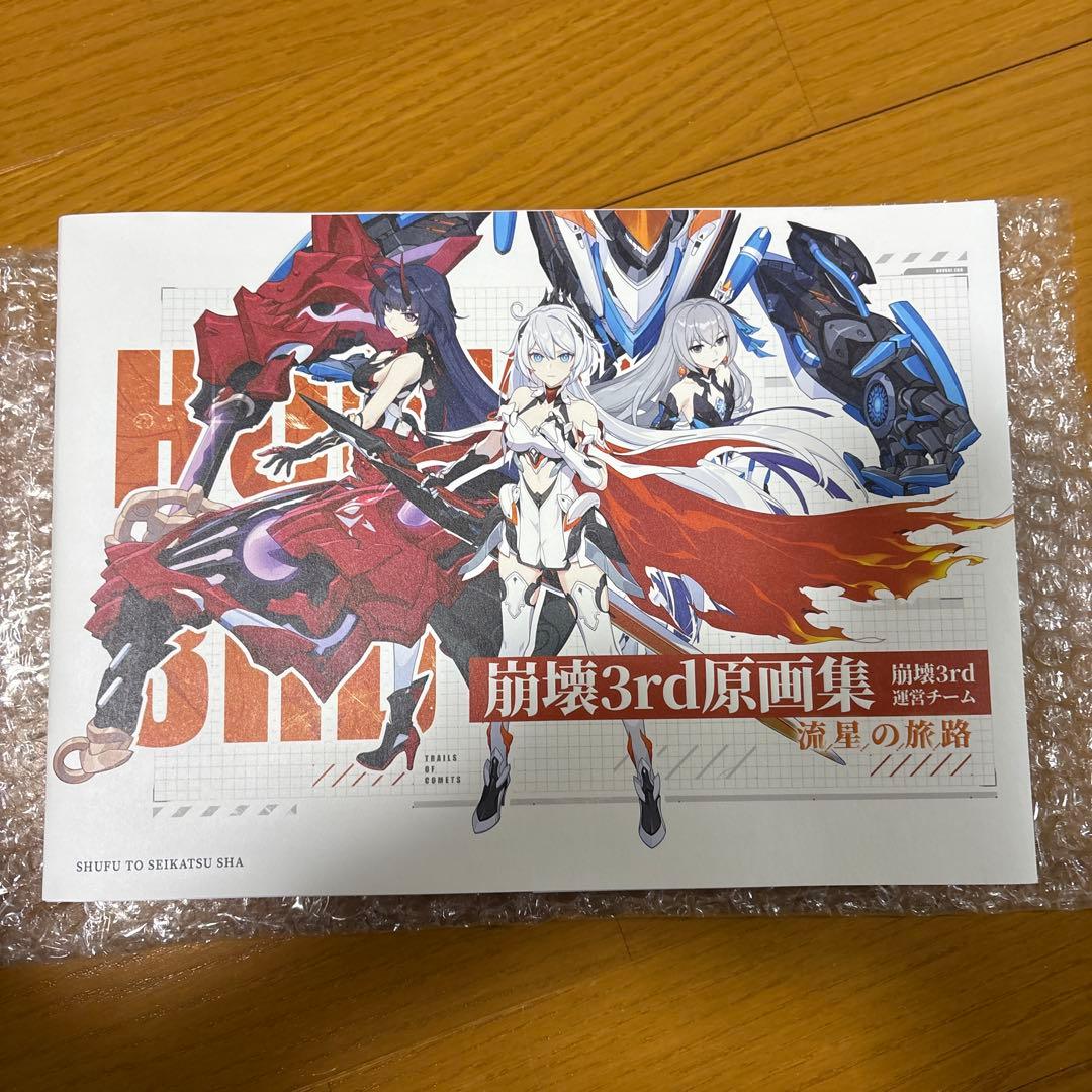 崩壊3rd 原画集 Vol.1 Vol.2 日本語版 美品 セット