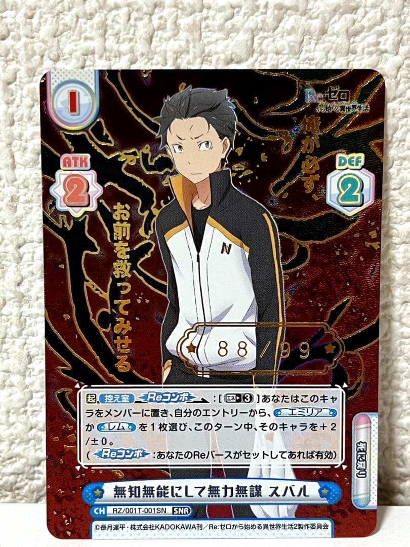 【ゾロ目・美品】Reバース カード リゼロ スバル シリアルナンバーレア