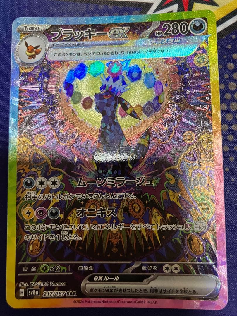 ポケモンカード　テラスタルフェスex ブラッキー ex SAR