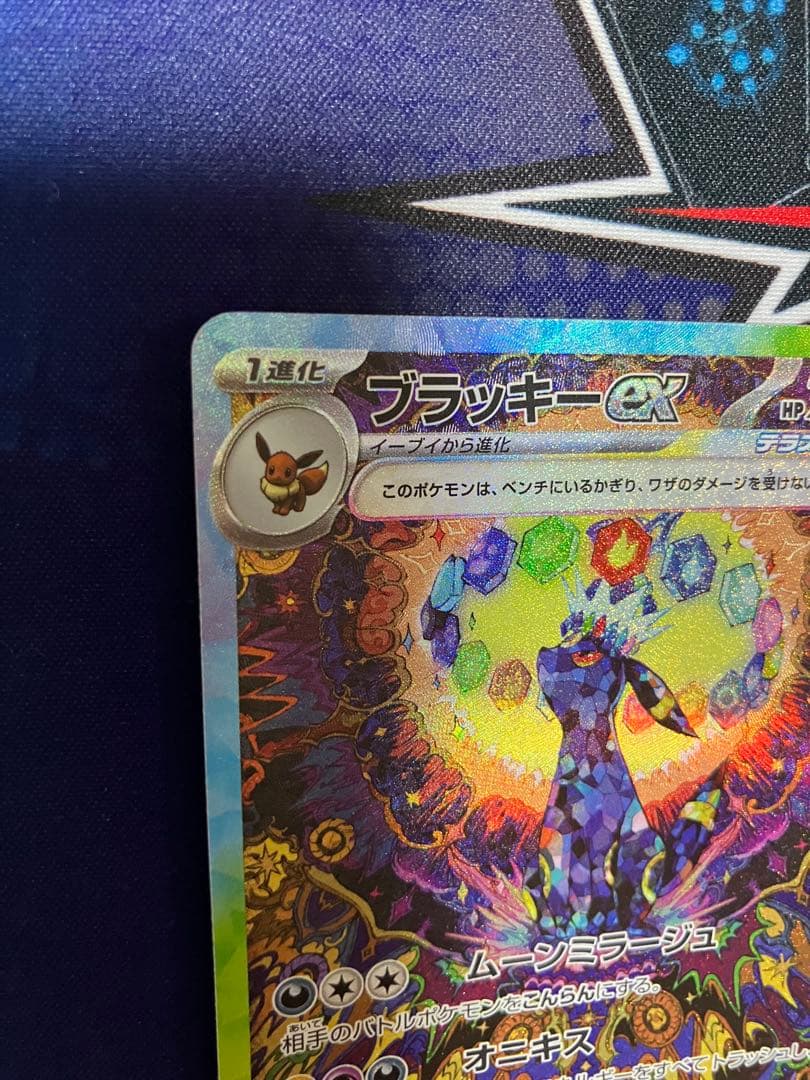 ポケモンカード　テラスタルフェスex ブラッキー ex SAR