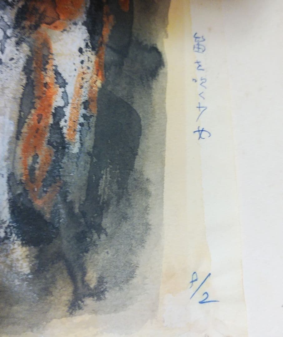 【鈴木 清 水彩画 風景画 】笛を吹く少女