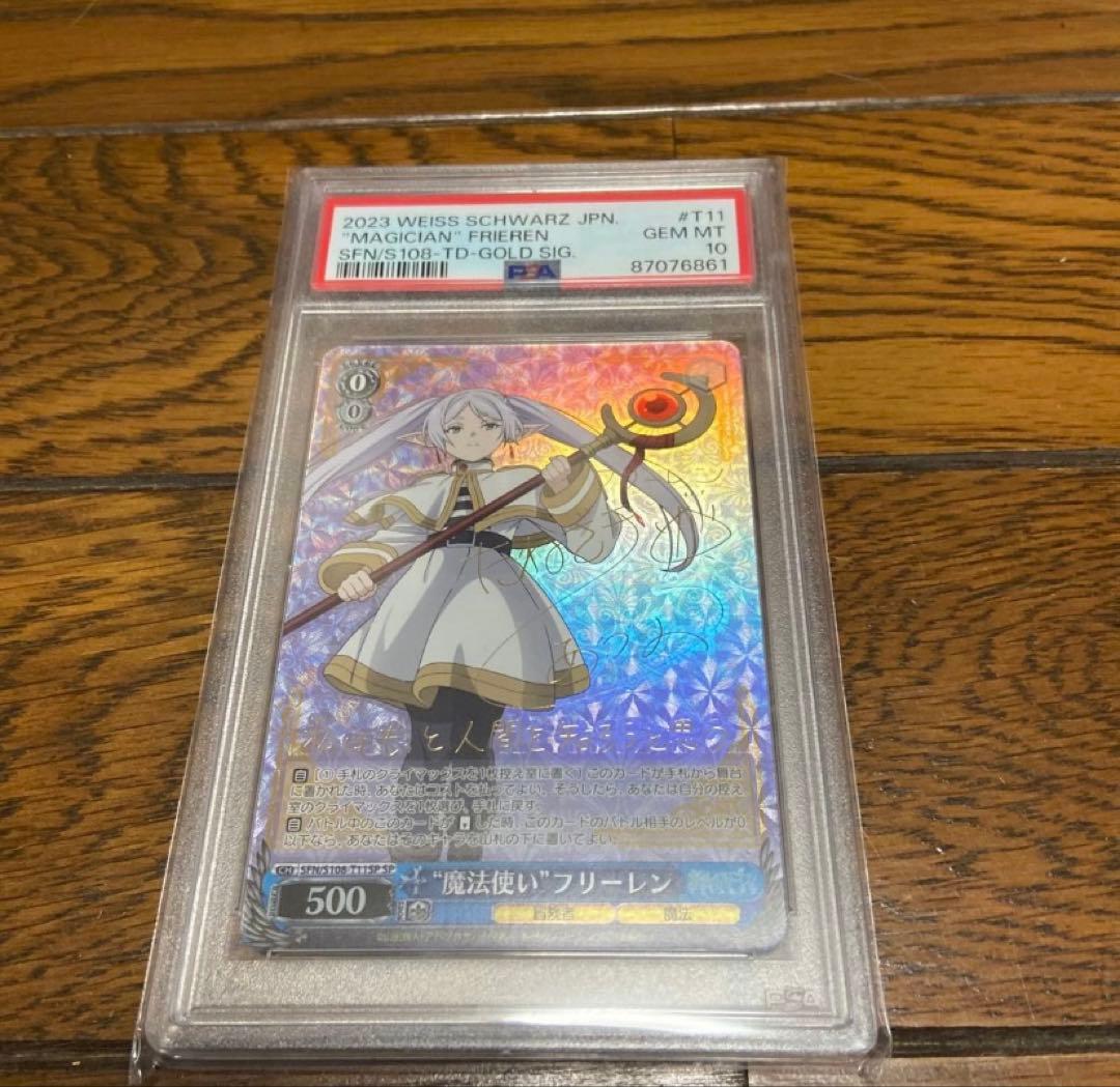 ヴァイスシュヴァルツ フリーレンPSA10