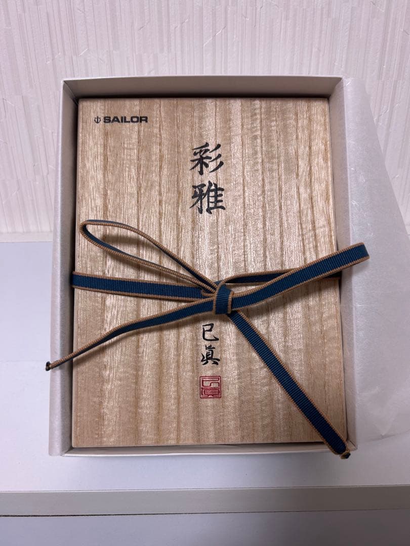 セーラー万年筆 伝統漆芸 彩雅万年筆 太字 深藍