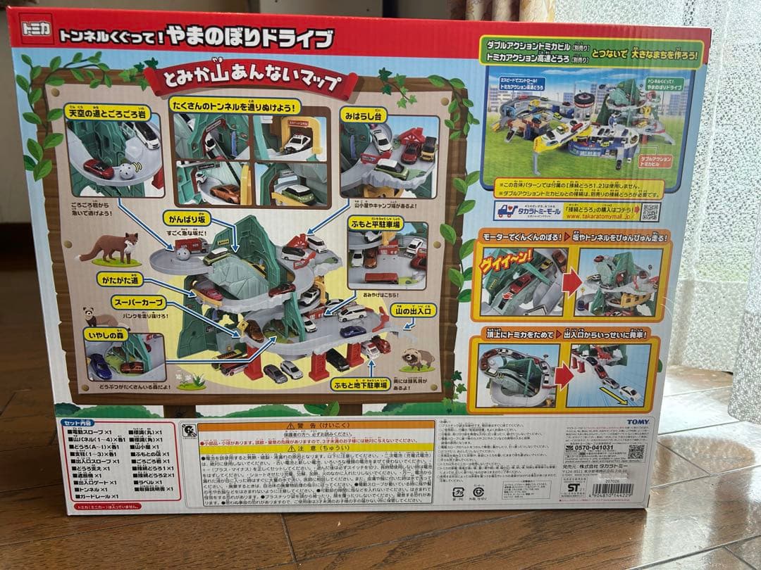 トミカ やまのぼりドライブ