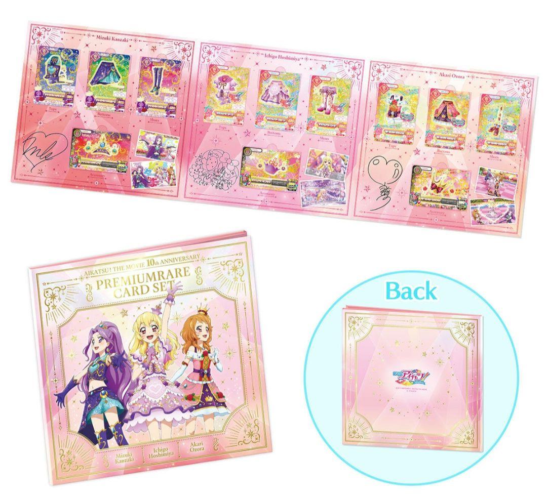 新品 劇場版 アイカツ！ 10th プレミアムレアカードセット