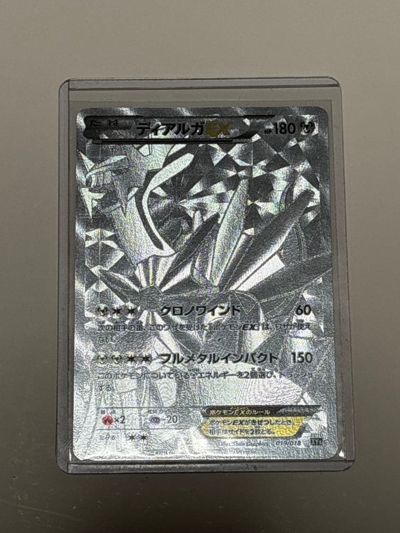 【ポケカ】ディアルガEX シークレット　銀